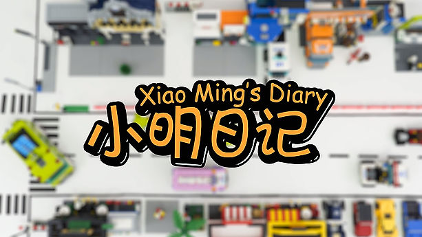 Xiao Ming's Diary